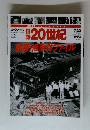 日録20世紀　スペシャル12