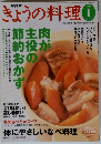 NHKぎょうの料理　2004年1月号