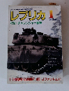 レプリカ　Vol.2　No.1　チャレンジャー戦車