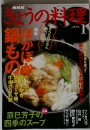 NHKきょうの料理　2006年1月号