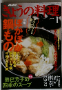NHKきょうの料理　2006年1月号
