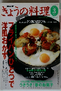 NHKきょうの料理　2004年3月号