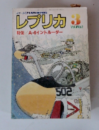 レプリカ　2月号　Vol.4　No.2