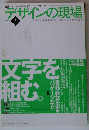 デザインの現場　1999年8月号