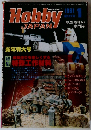 ホビージャパン　1981年1月号