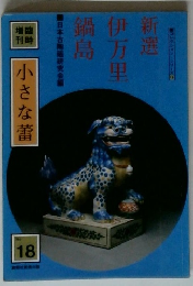 小さな蕾　No.18