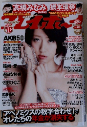 週刊プレイボーイ　2014年10月20日号