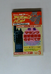 アクションバンド電波　1992年3月号　No.54