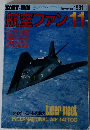 航空ファン　1991年11月号