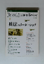 ハーバード・ビジネス・レビュー　2006年2月号