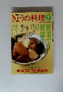 きょうの料理　2004年2月号