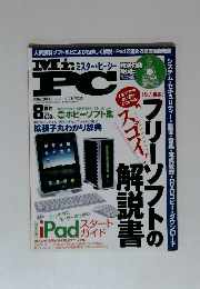 Mr.PC　2010年8月号
