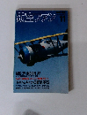 航空ファン　1993年11月号