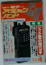 アクションバンド電波　1992年4月号