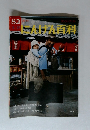 週刊にんげん百科　1982年3/31号
