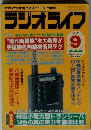 ラジオライフ　1992年9月号