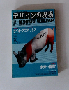 デザインの現場　1994年12月号