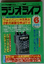 ラジオライフ　1992年6月号