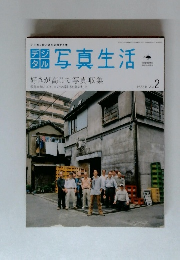 デジタル写真生活　2006年号　Vol.2