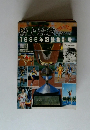 陸上競技マガジン　1985年記録集計号