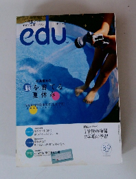 edu (エデュー) 2007年 8・9月号