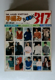 手編みBOOK317