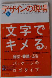 月刊 デザインの現場　2001年12月号