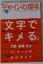 月刊 デザインの現場　2001年12月号