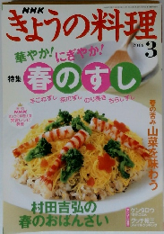 NHKぎょうの料理　2006年3月号