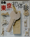 ぴあ　東京初体験　1993年