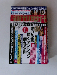週刊現代 2016年 12/24 号