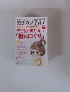 のびのび子育て　言葉ひとつでみるみる変わる!　2015年7月