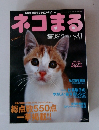 ネコまる　Vol.1　2002年9月