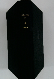 田邊元全集　11