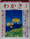 わかさ　1997年7月