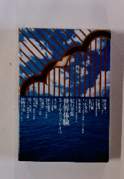 世界体験　5 イギリス・ドイツ