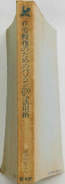 在宅勤務のためのパソコン200%活用術