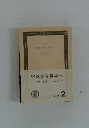 空想から科学へ〔新訳〕