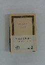 空想から科学へ〔新訳〕