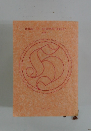 BURN 上 猟奇犯罪捜査班・藤堂比奈子