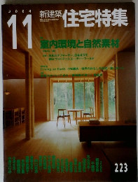 新建築住宅特集　2004年11月号