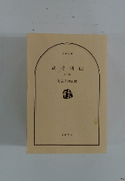 武将列伝　源平篇