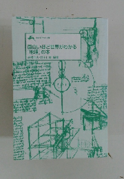 面白いほど世界がわかる 「地理」の本