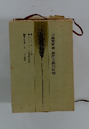 共産党宣言共産主義の原理