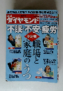 ダイヤモンド　2012年7月28日号
