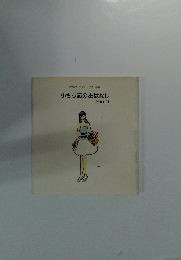 小さな恋のおはなし　PART　2