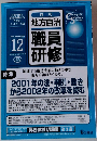 月刊 地方自治　職員研修　2001年12月号