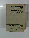 定本限定版　現代日本文學全集　57