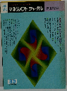 マネジメントジャーナル　1982夏号