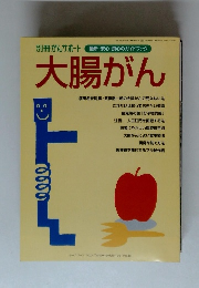 大腸がん　２００８年7月7日号